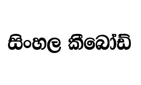 LAKSIRI Fonts | Sinhala Keyboard