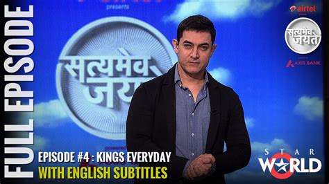 Satyamev Jayate Season 2 | Episode 4 | Kings Every Day | Full episode ...