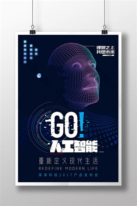 Artificial Intelligence Creative Sale Poster Template | PSD Free Download - Pikbest