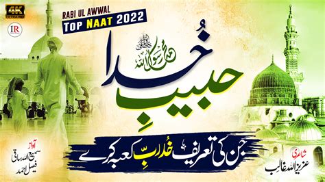 Rabi ul Awal Naat 2022 - Habeeb E Khuda | Naat E Rasool ﷺ - New Naat 2022 - Islamic Releases ...