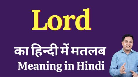 Lord meaning in Hindi | Lord ka kya matlab hota hai | Lord meaning ...