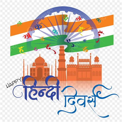 Hindie Vector Hd PNG Images, Hindi Diwas 14 September, Hindi Diwas, Indian Language, 14 ...