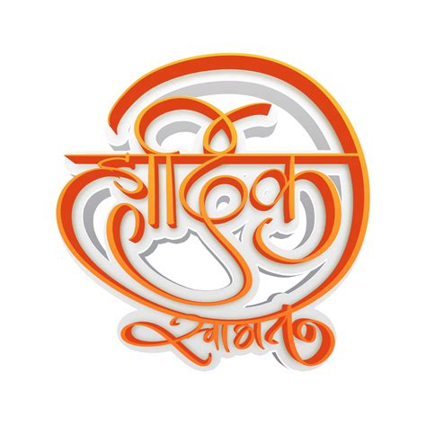 hardik swagat o Bienvenido caligrafía en marathi 21095584 PNG