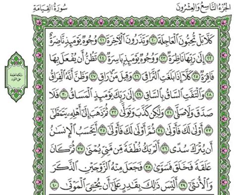 Surah Al-Qiyamah (Chapter 75) from Quran – Arabic English Translation ...