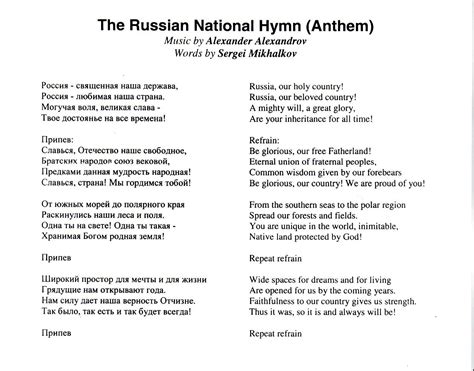 Russia Anthem | National anthem words, Words, Russian language