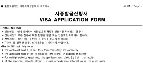 How to Fill Out the South Korea Visa Application Form