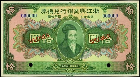 China banknotes 10 Yuan 1923 National Commercial Bank|World Banknotes & Coins Pictures | Old ...
