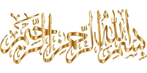 Bismillah In Arabic Calligraphy Text Png