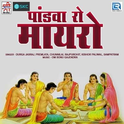 Bhaida Partham Sivru Gori Putra Ganesh Song|Durga Jasraj|Pandva Ro Mayro| Listen to new songs ...