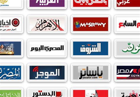 Online Arabic Newspapers | الصحف و الجرائد العربية