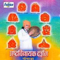 Ashtavinayak Darshan Powada Song Download: Play & Listen Ashtavinayak Darshan Powada Marathi MP3 ...