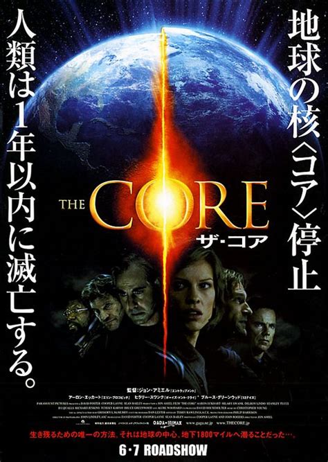 The Core Movie Poster (#3 of 3) - IMP Awards