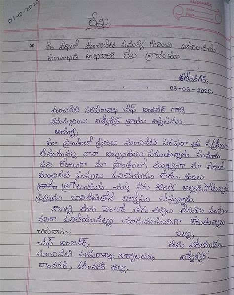 Telugu Formal Letter Format : Telugu Formal Letter Format - Letter Writing Format In ...
