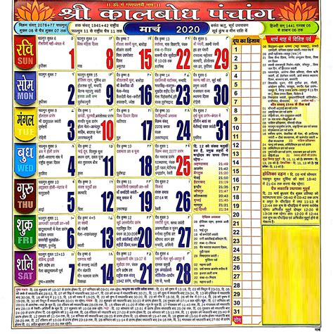 2024 Calendar Panchang In Hindi Cool Top Popular Incredible - Holiday List 2024 Calendar