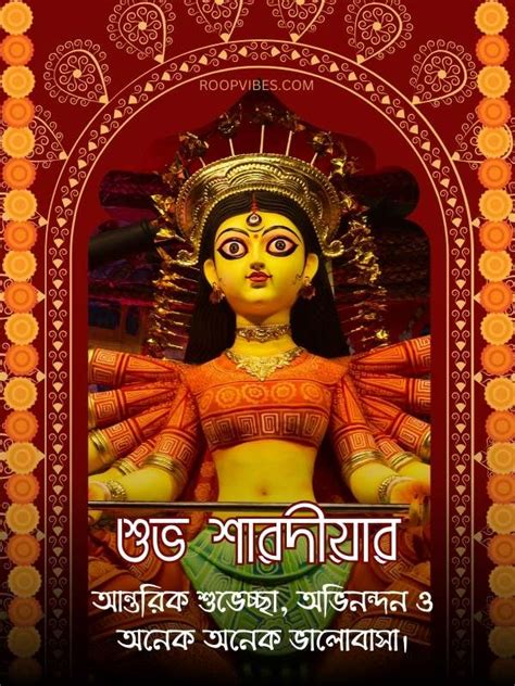 Durga Puja Wishes, Images, Quotes in Bengali and English | RoopVibes