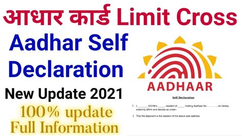 Aadhar self declaration form new update 2021 | Aadhar date of birth self declaration form ...