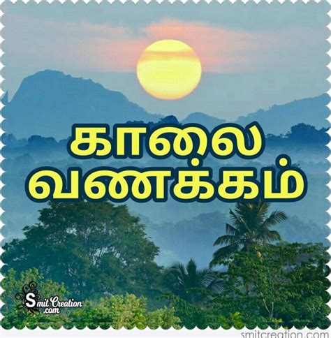 New Kaalai Vanakkam In Tamil - Animaltree