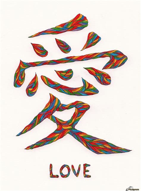 Rainbow Love Chinese Calligraphy - Kent Chua