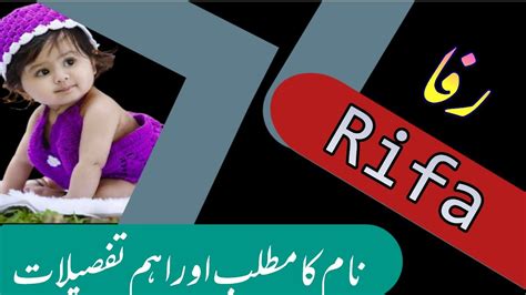 Rifa name meaning in Urdu | rifa naam ka Urdu matlab | rifa naam ke maayne | one4ummat | name ...