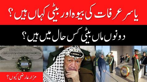 Where are Yasser Arafat's widow and daughter? - YouTube