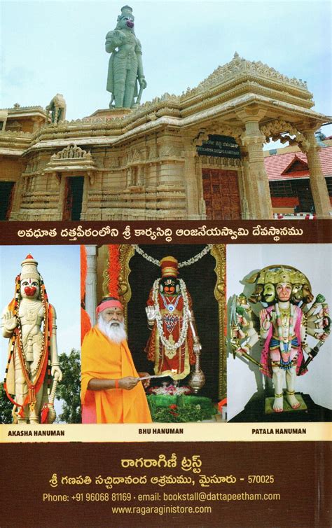 Sundarakanda Slokas Book (Telugu) – Raga Ragini Store