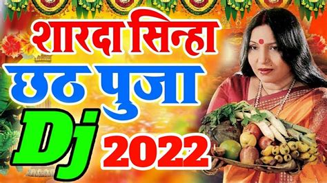 Sharda sinha chhath puja geet dj || chhath puja sarda sinha dj song ...