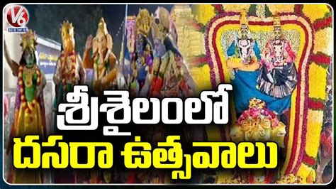 Dasara Utsavala Celebrations At Srisailam Temple | Andhra Pradesh | V6 ...