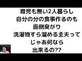 【サニージャーニー�癌ネタ釣りタイトルの案件動画、家事も出来ない事もバレる主夫。  YouTube sketch template