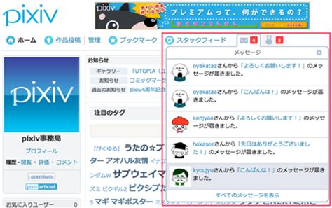 [pixiv] お知らせ - pixivの通知機能「ポップボード」を追加