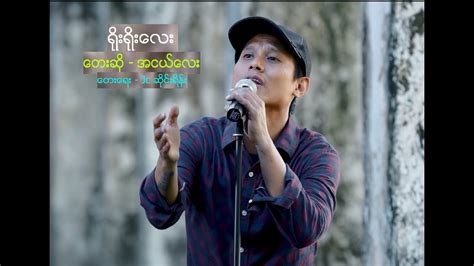 Ah Ngae Lay - ရိုးရိုးလေး - Myanmar Gospel Song 2020 (Official) Chords ...