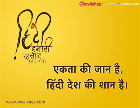 Hindi Diwas Slogans Quotes Images Wishes Poster Poem Status Kavita | sexiezpix Web Porn