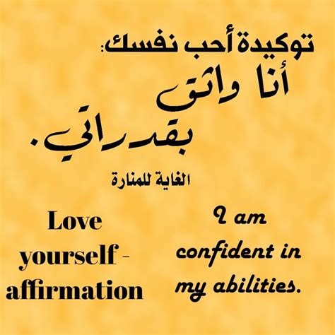 Abilities, Affirmations, Confidence, Arabic Calligraphy, Arabic ...