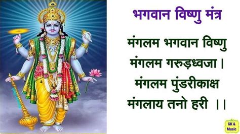 Vishnu Mantra -Mangalam Bhagwan Vishnu | Vishnu mantra, Happy navratri images, Mantras