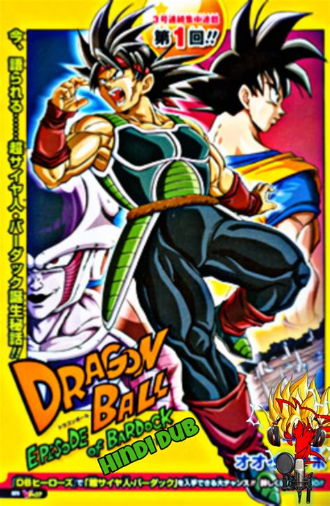 Dragon Ball: Episode Of Bardock