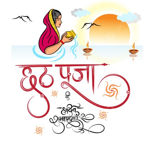 Chhath Puja 2022 PNG, Vector, PSD, and Clipart With Transparent Background for Free Download ...