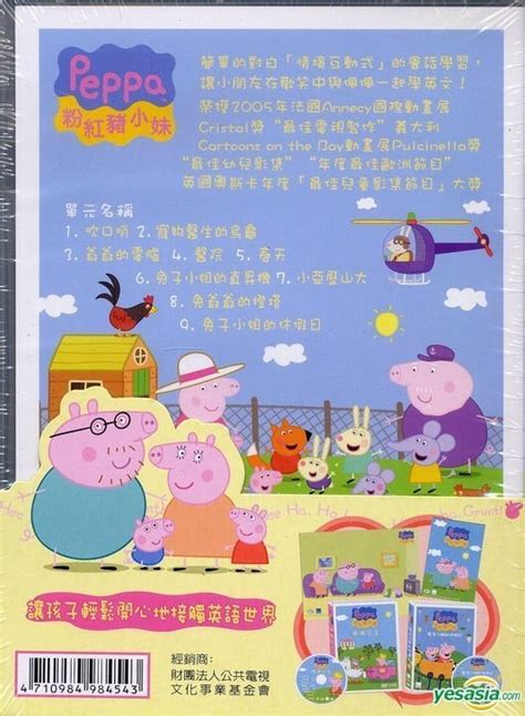 YESASIA: Peppa Pig 2 (DVD) (Taiwan Version) DVD - Public Television ...