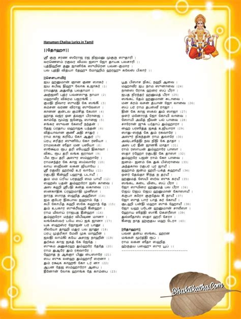 Hanuman Chalisa In Tamil| Hanuman Chalisa in Tamil Lyrics Image | Hanuman chalisa, Hanuman, Lyrics