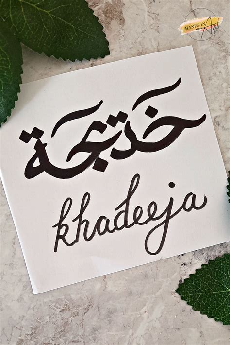 Khadeeja in Arabic | Islamic caligraphy art, Caligraphy art, Calligraphy name