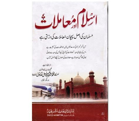 Beliefs and Practices :: Self Reform :: Islam awr Muamalat اسلام اور معاملات