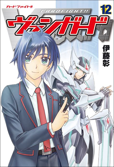 Cardfight!! Vanguard Manga: Volume 12 | Cardfight!! Vanguard Wiki | Fandom