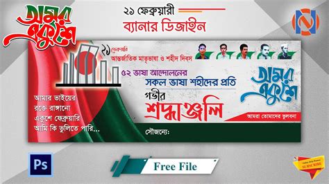 21 February Banner Design in Photoshop | Bangla Tutorial | Online Help ...