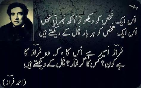 89 best AHMED FARAZ images on Pinterest | Poem, Poetry and Urdu poetry