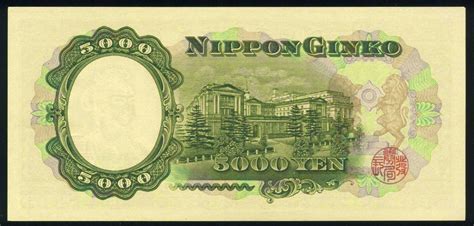 Japanese Currency 5000 Yen banknote 1957 Prince Shotoku|World Banknotes & Coins Pictures | Old ...