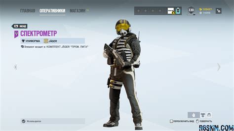 Pro League Jager Set 2019 - R6SKIN