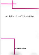 2025 動画コンテンツビジネス市場動�  矢野経済研究所 Powered By イプロスものづくり sketch template