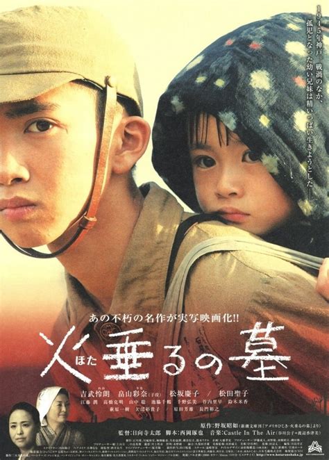 Grave of the Fireflies (2005 film) - Alchetron, the free social encyclopedia