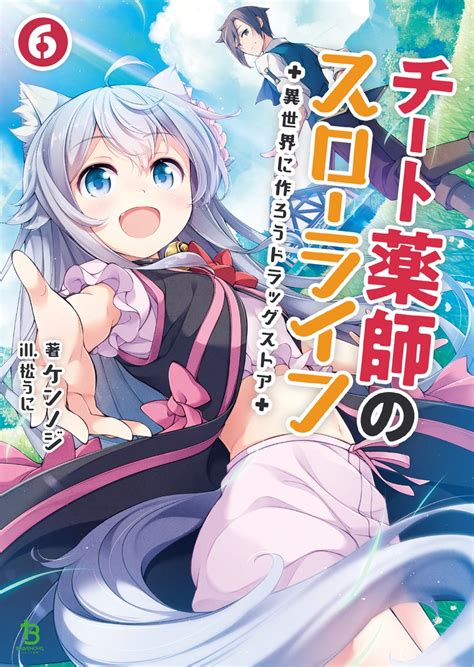 Light Novel Volume 6/Chapter 15 | Drugstore in Another World Wiki | Fandom