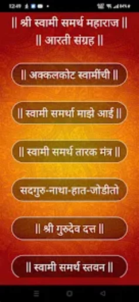 Swami Samarth Aarti Sangraha for Android - Download