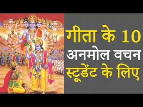 Gita Updesh in Hindi | गीता उपदेश हिंदी में - YouTube