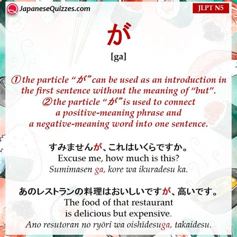 が (ga) - Japanese Quizzes